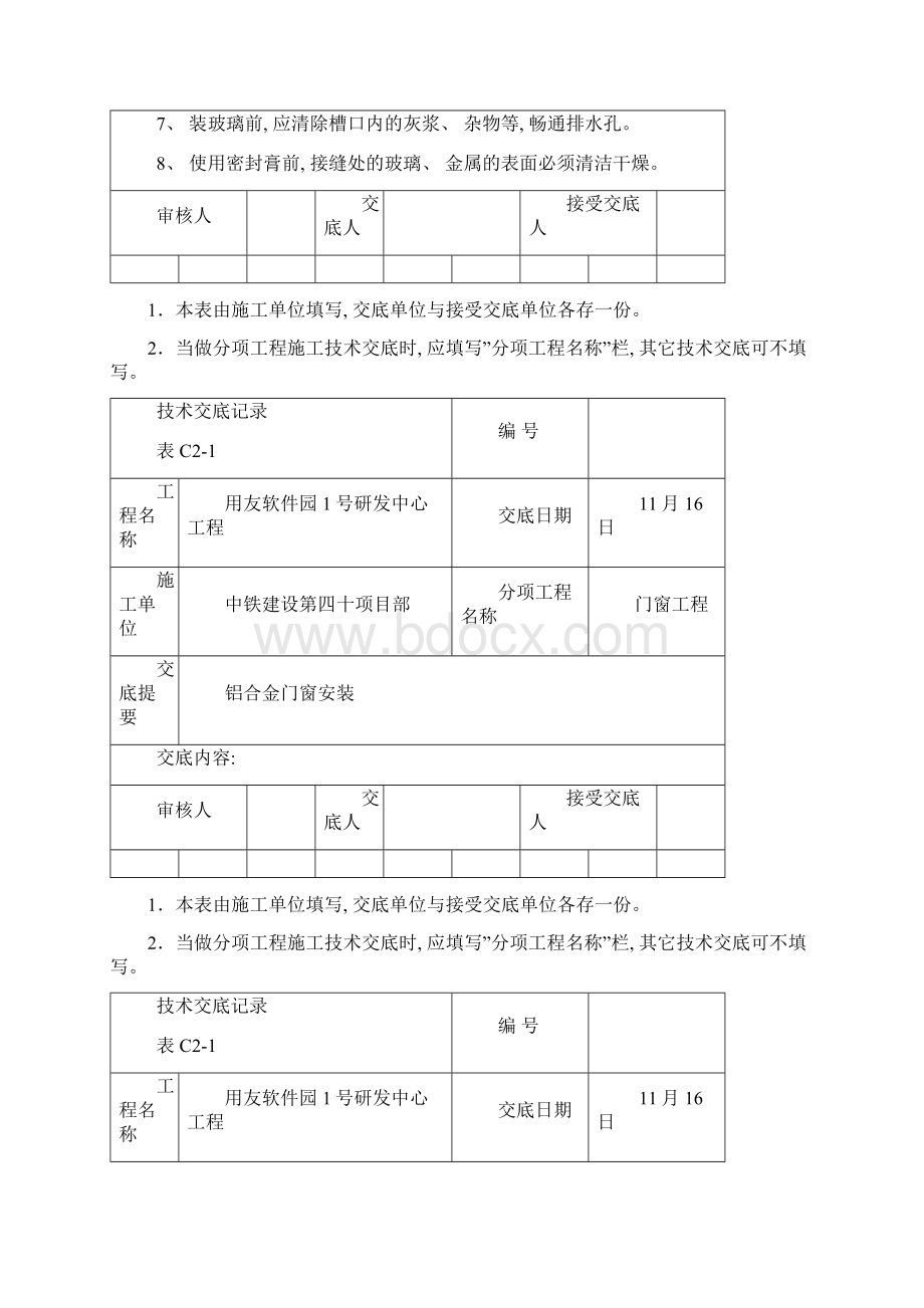 铝合金门窗安装施工技术交底模板.docx_第3页