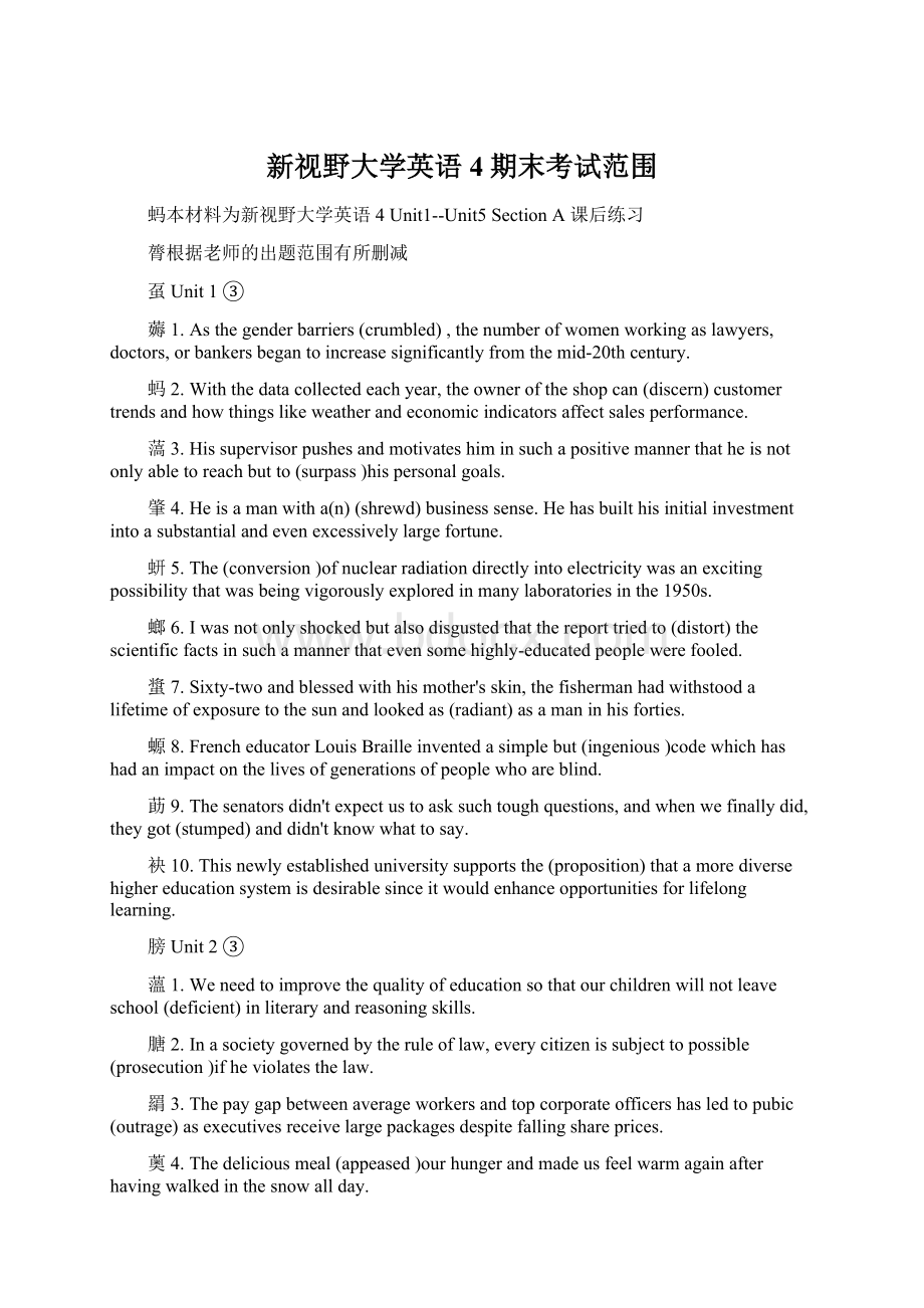 新视野大学英语4期末考试范围Word文件下载.docx