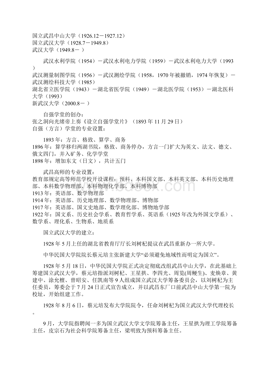 武汉大学校史知识学习竞赛系列辅导材料.docx_第2页