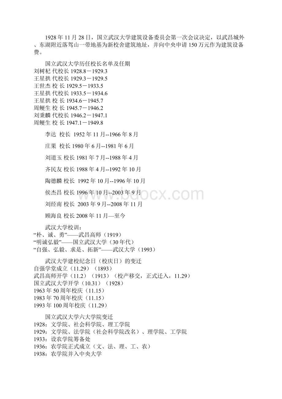 武汉大学校史知识学习竞赛系列辅导材料.docx_第3页