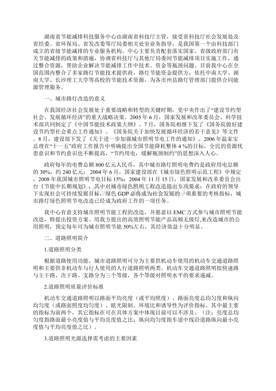 城市路灯节能改造综合方案.docx_第2页