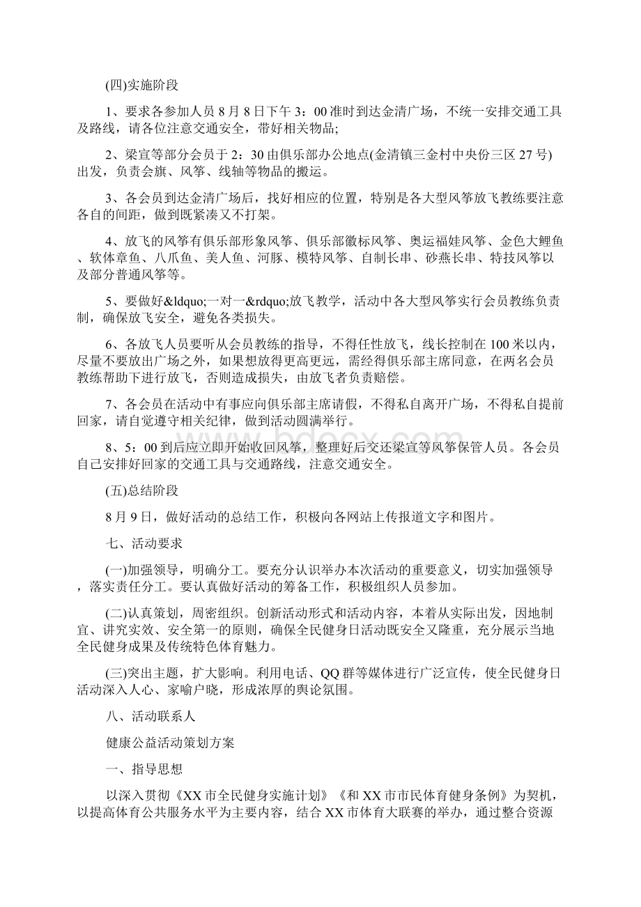 健康公益活动策划方案范本.docx_第2页