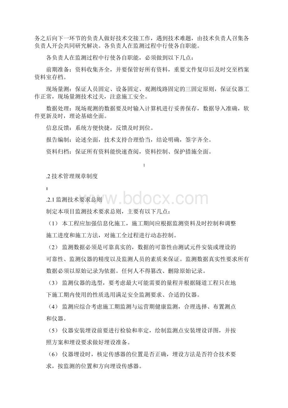 监测技术管理措施和质量控制措施学习资料Word下载.docx_第2页