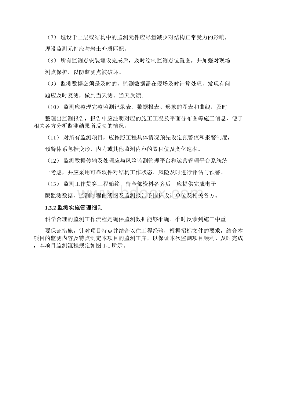 监测技术管理措施和质量控制措施学习资料Word下载.docx_第3页