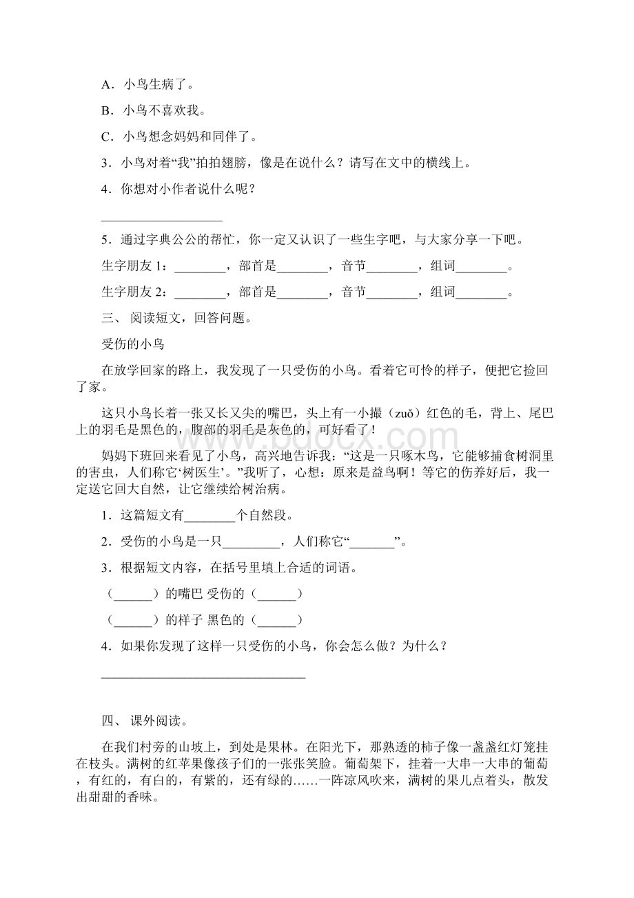 人教版二年级上册语文短文阅读基础练习及答案Word格式.docx_第2页