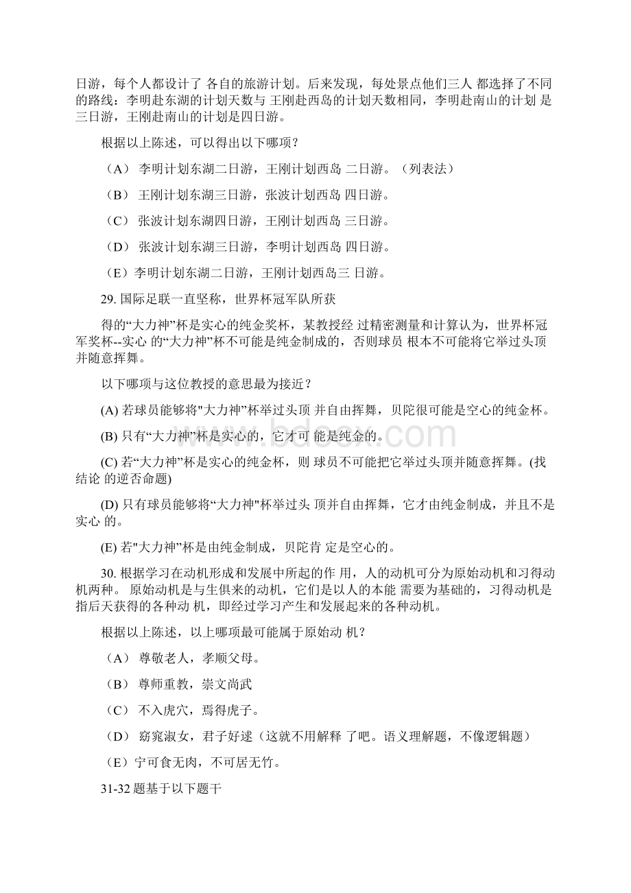 管理类联考综合逻辑真题答案及解析Word文件下载.docx_第2页