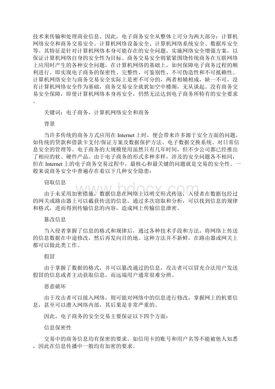 信息系统安全课程设计.docx_第2页