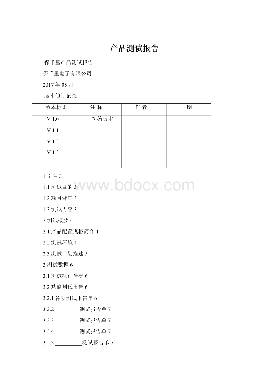 产品测试报告Word下载.docx