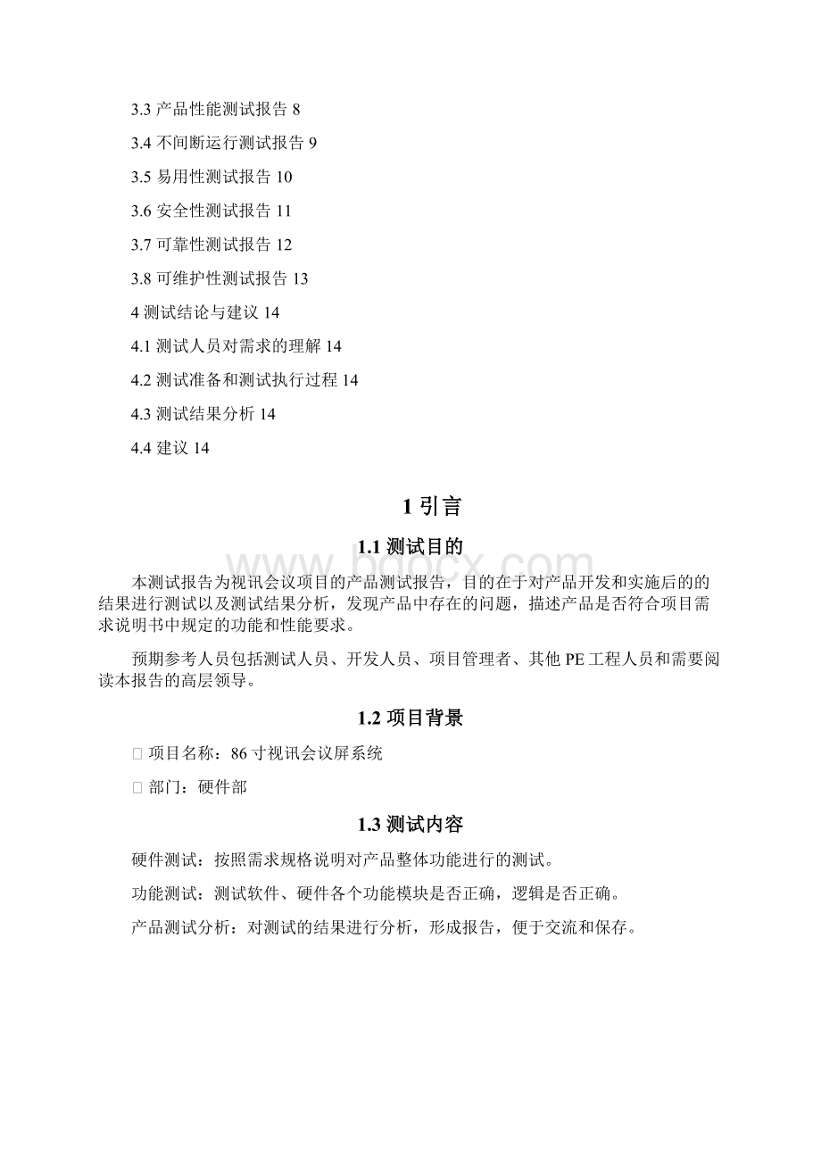 产品测试报告Word下载.docx_第2页