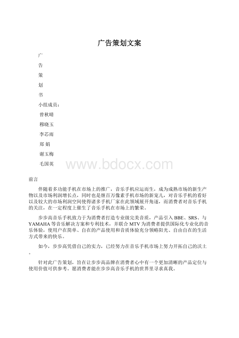 广告策划文案.docx_第1页