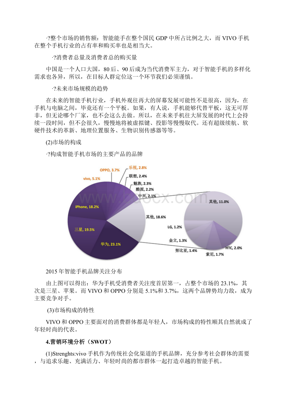 广告策划文案.docx_第3页