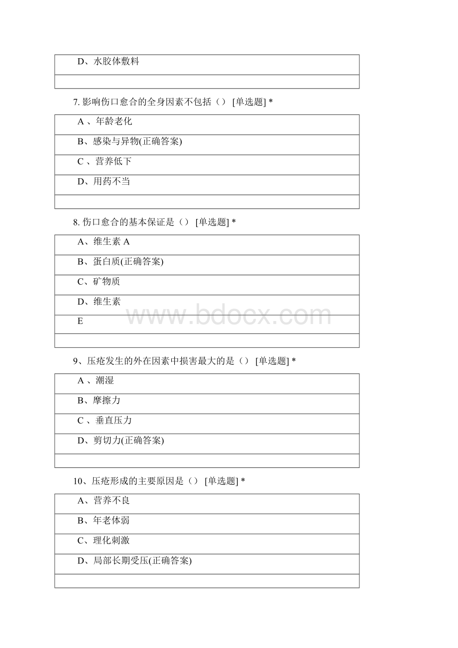 护理人员年度考核 补考试题伤口造口Word文档下载推荐.docx_第3页