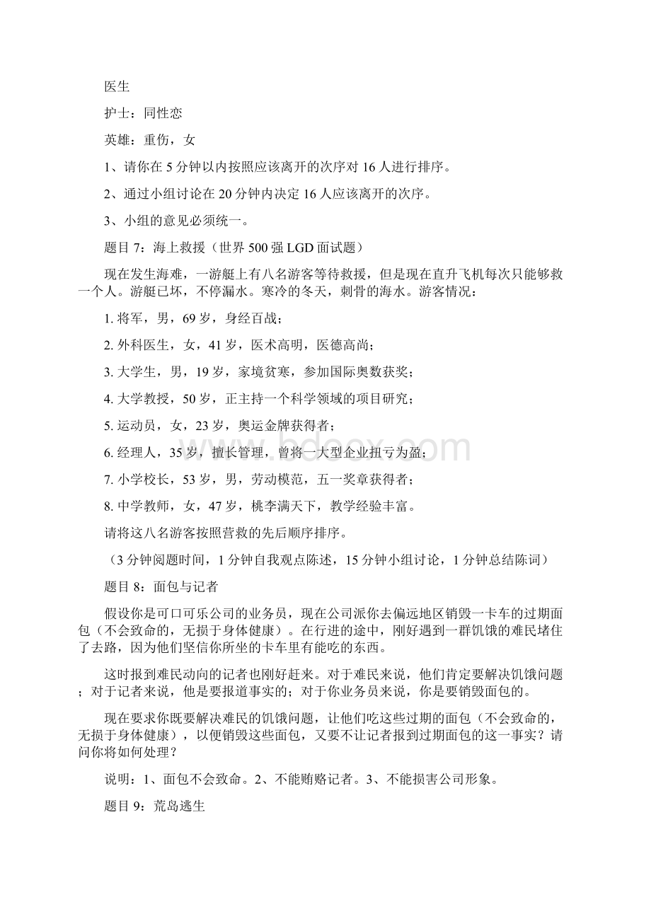 人力资源管理无领导小组讨论面试题18个V10.docx_第3页