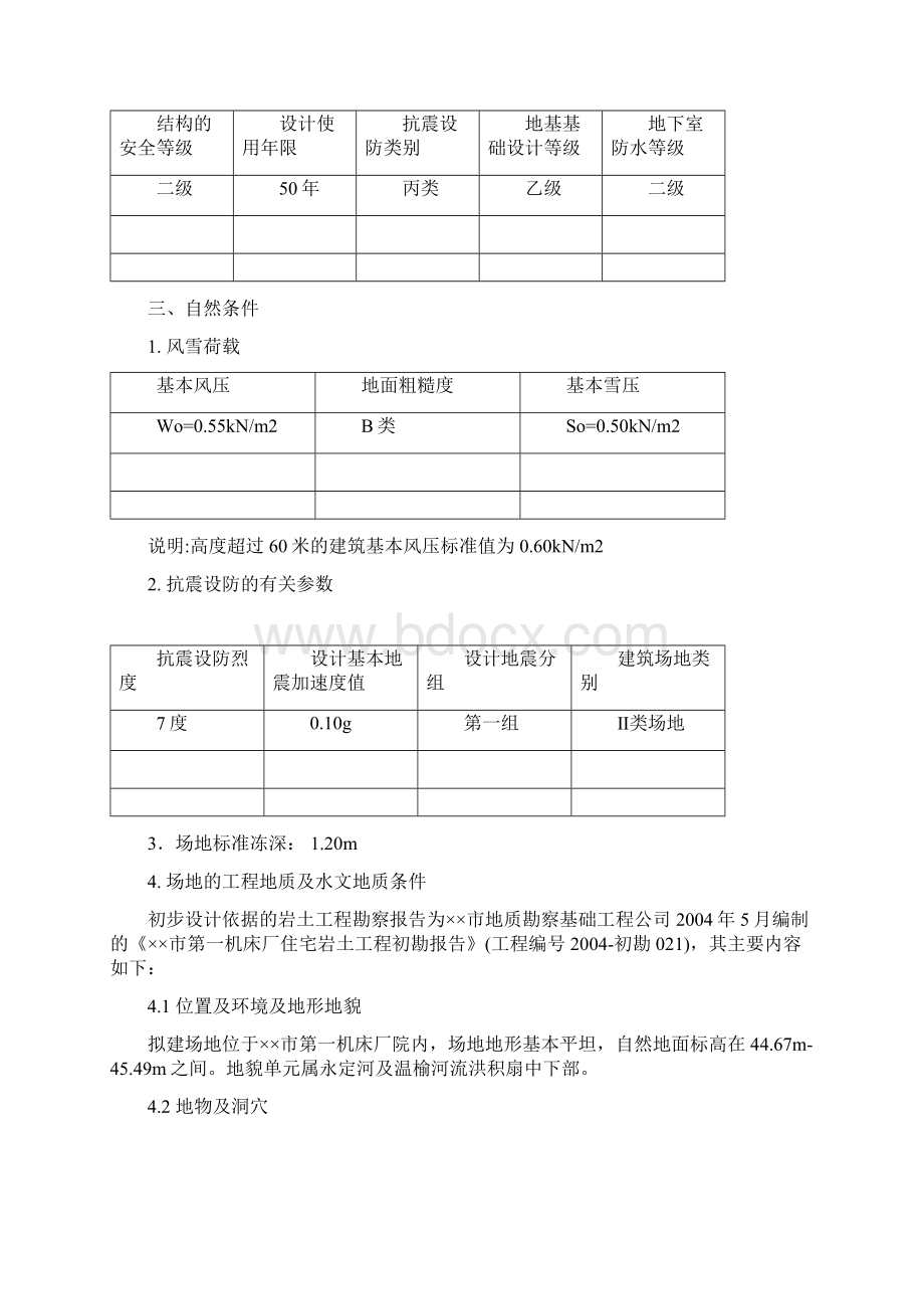 结构初步设计说明 图样.docx_第2页