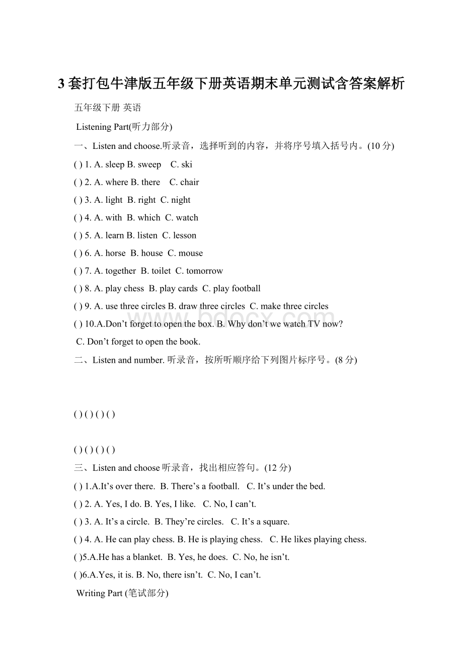 3套打包牛津版五年级下册英语期末单元测试含答案解析.docx_第1页