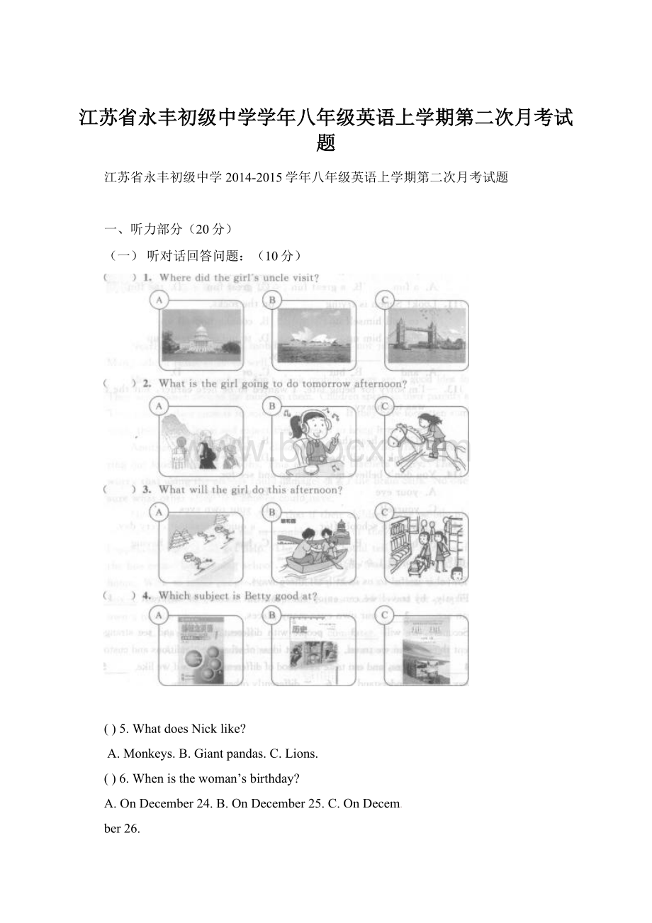 江苏省永丰初级中学学年八年级英语上学期第二次月考试题.docx