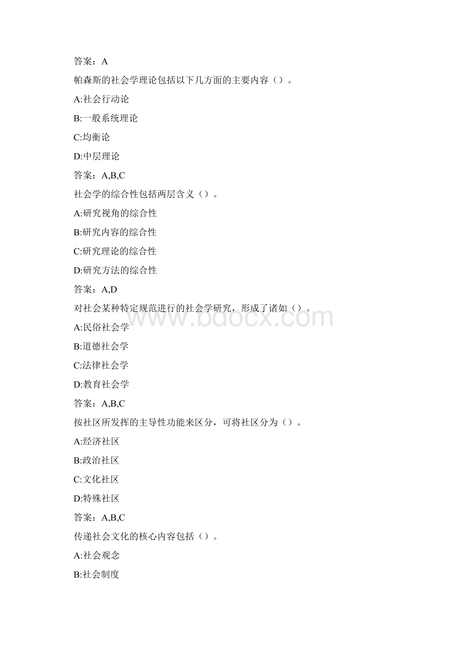 福师《社会学原理》在线作业一0001FCF8F0EFWord下载.docx_第3页