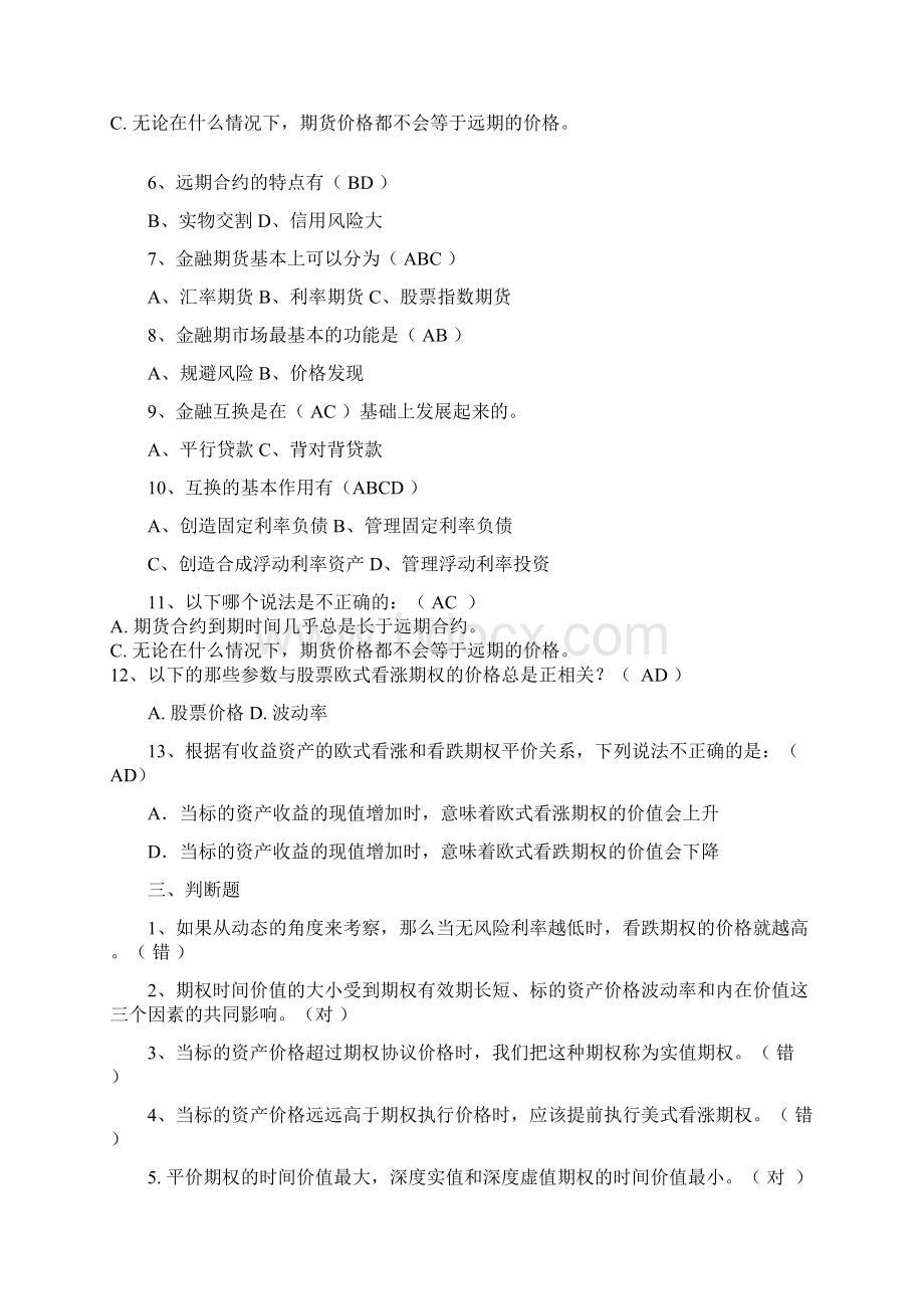 金融工程练习题及答案Word下载.docx_第3页