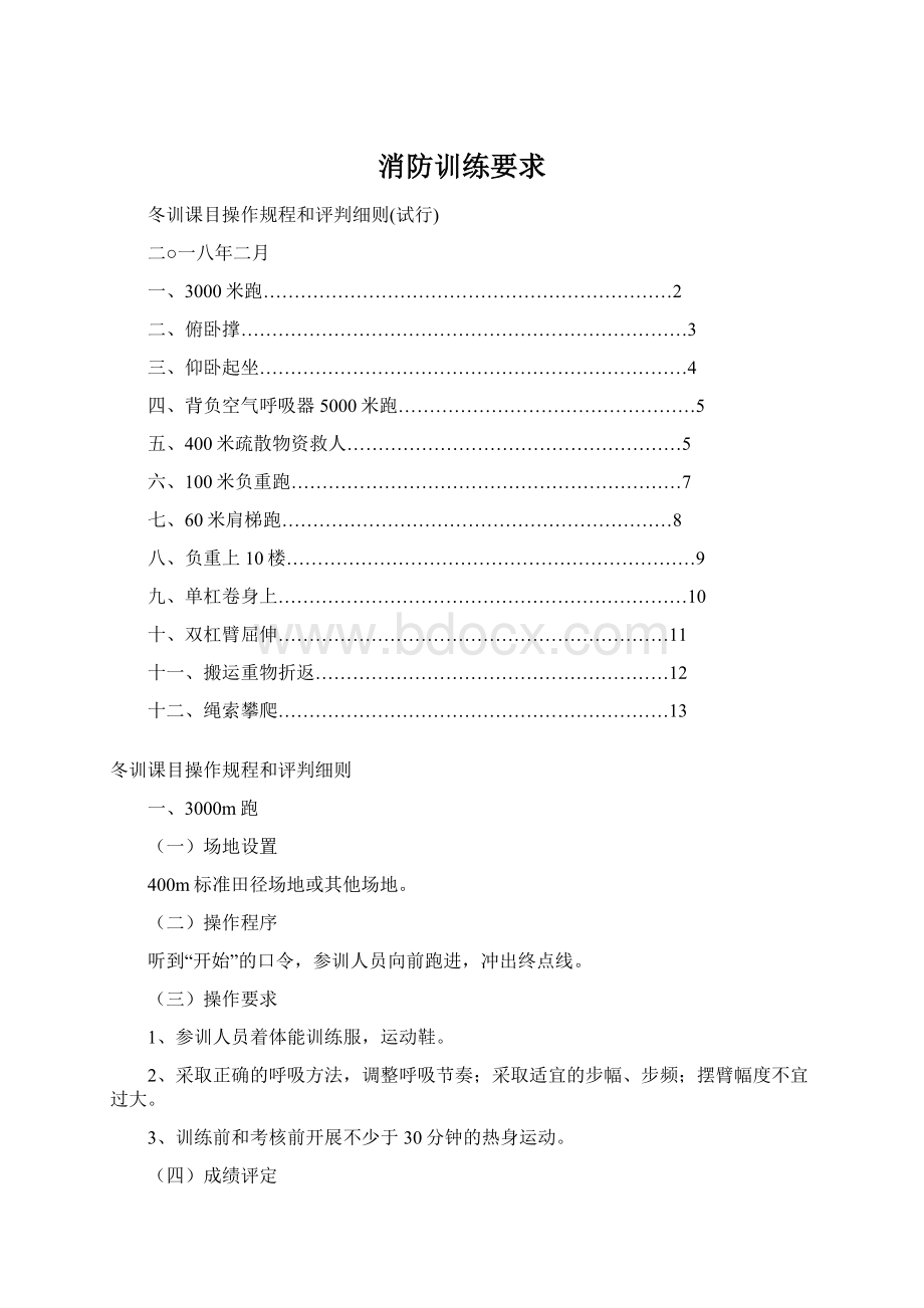 消防训练要求Word格式文档下载.docx