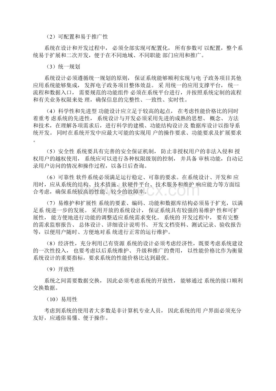 公务车维修项目方案Word文档下载推荐.docx_第3页