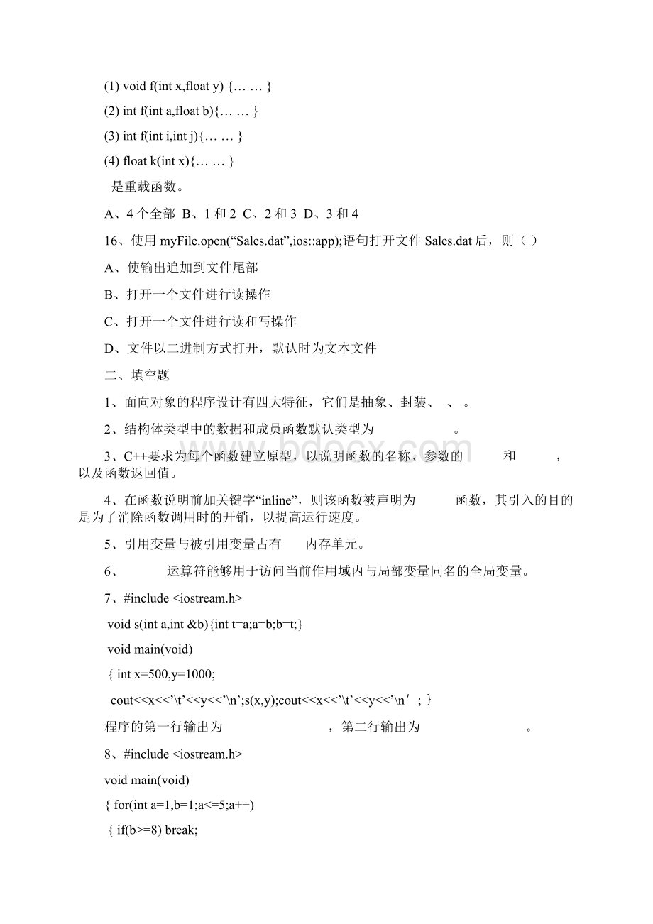 C++面向对象技术复习题汇总含答案.docx_第3页