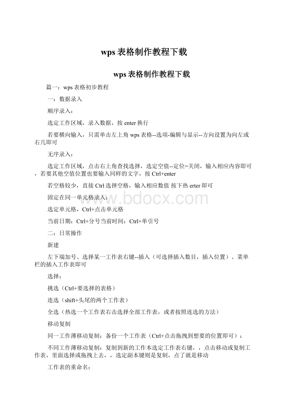 wps表格制作教程下载.docx_第1页