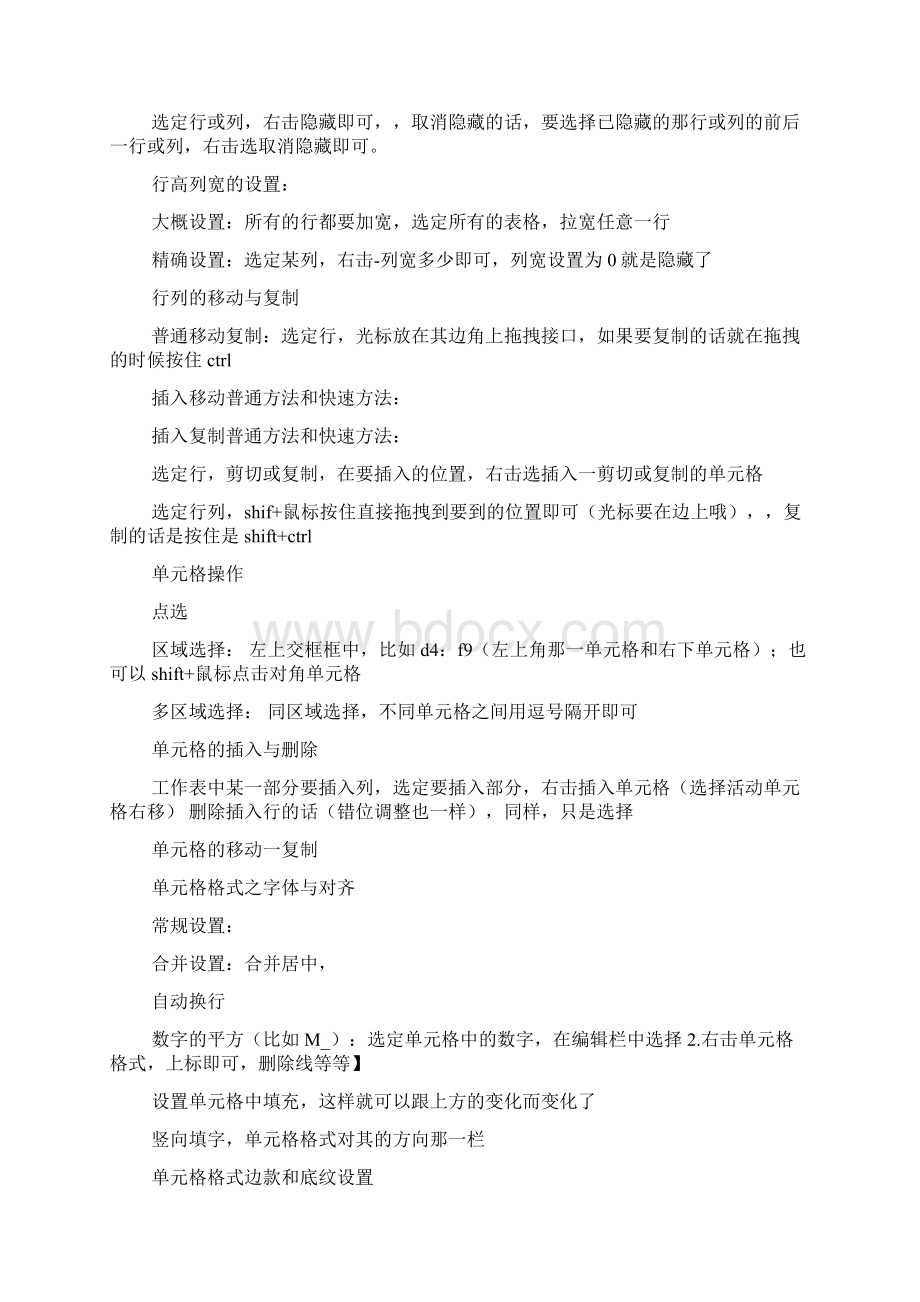 wps表格制作教程下载.docx_第3页