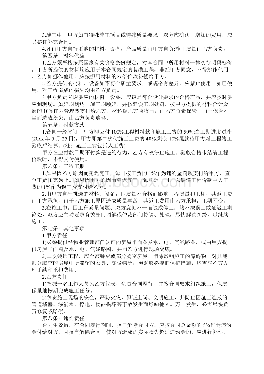 银行贷款装修合同样本完整版.docx_第2页