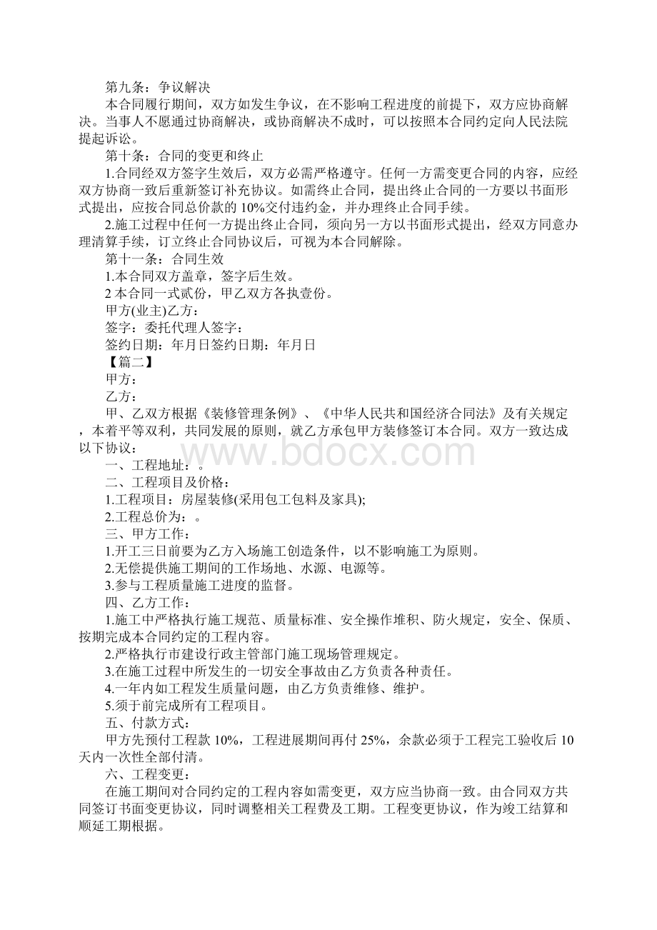 银行贷款装修合同样本完整版.docx_第3页