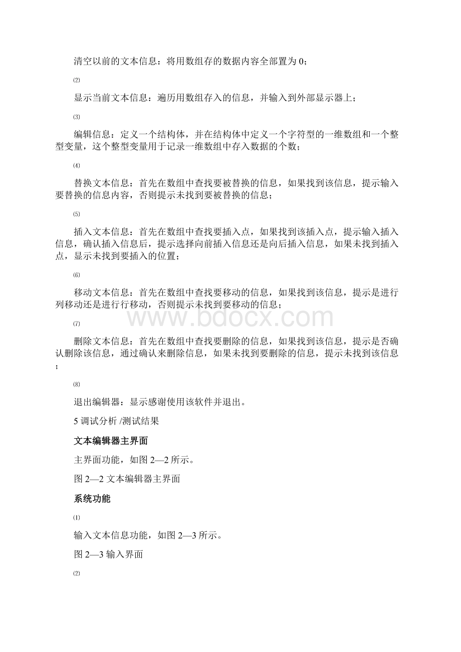 数据结构简易文本编辑器Word文件下载.docx_第3页