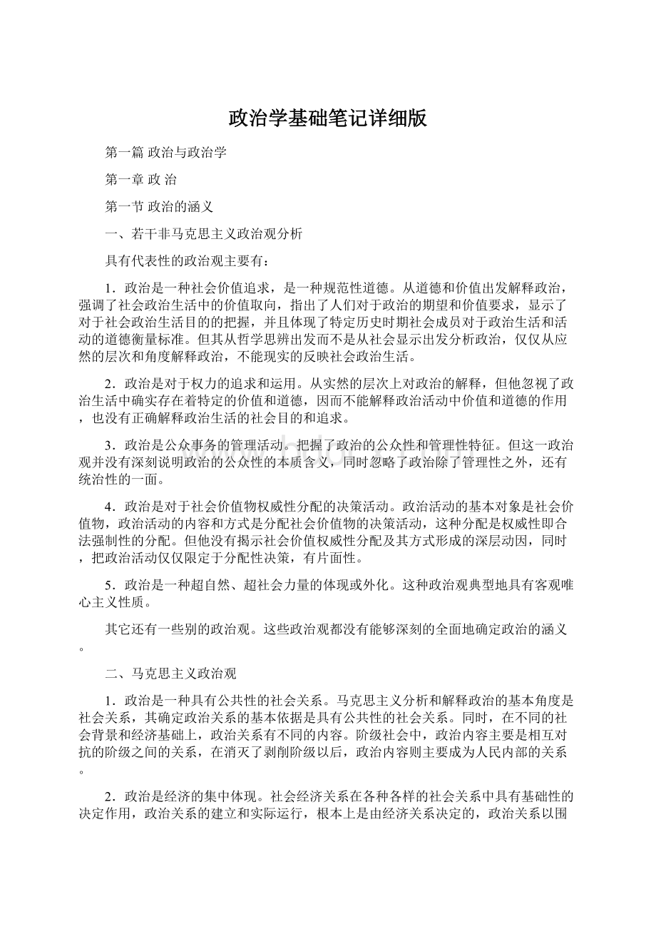 政治学基础笔记详细版Word文档下载推荐.docx_第1页