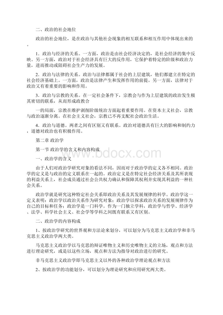 政治学基础笔记详细版Word文档下载推荐.docx_第3页