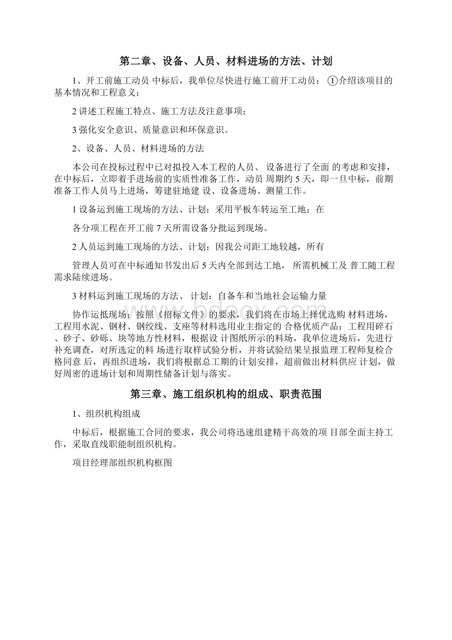 定边采油厂砂砾石路路面施工组织设计Word文档下载推荐.docx_第2页