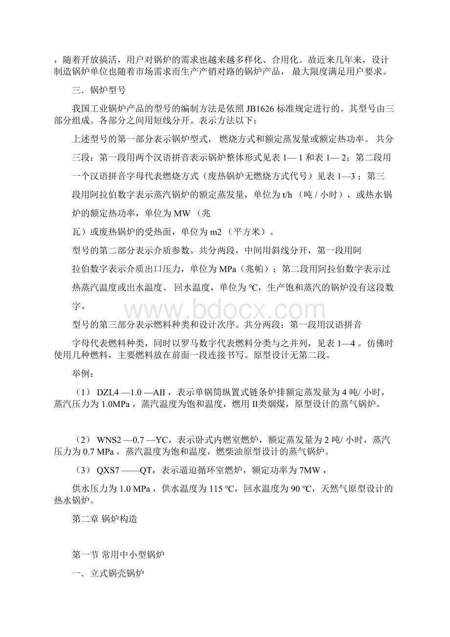 完整版锅炉基础知识讲义Word文档下载推荐.docx_第3页