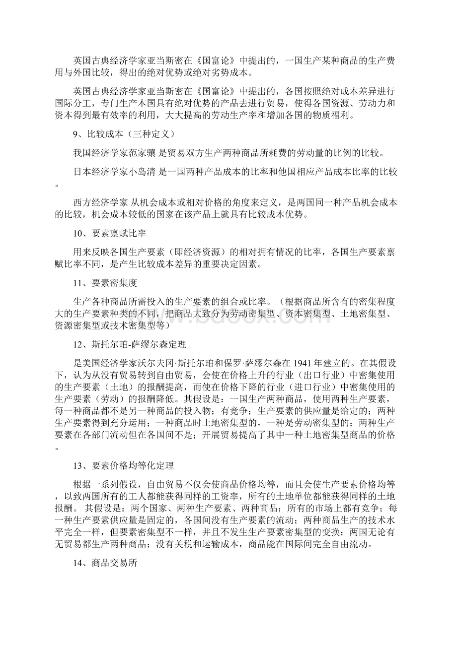 国际贸易学重点.docx_第2页