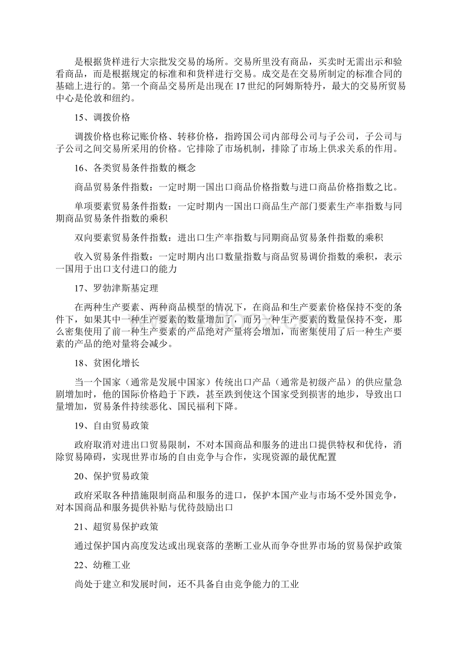 国际贸易学重点.docx_第3页