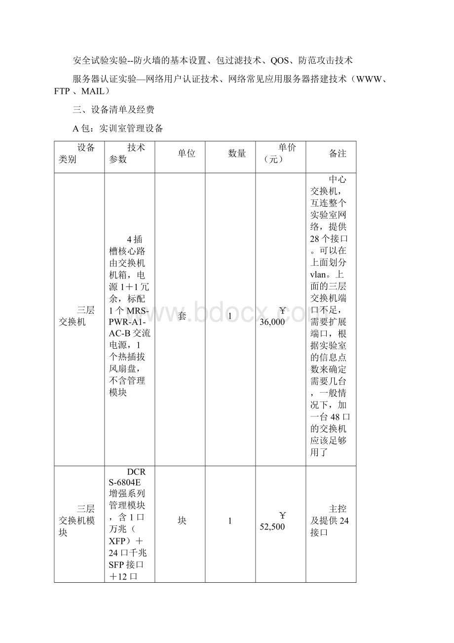 网络实训室建设规划方案Word文件下载.docx_第3页