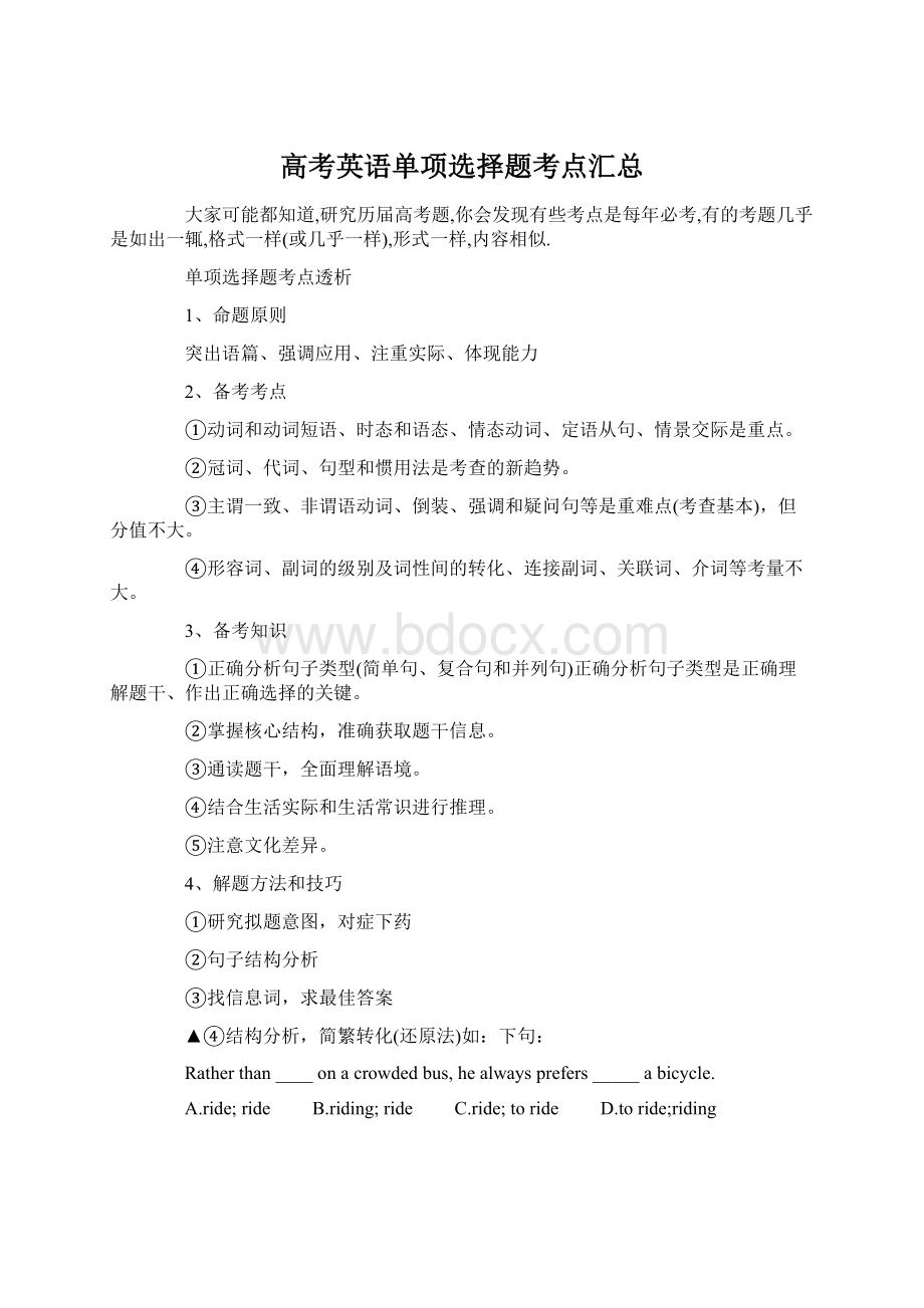 高考英语单项选择题考点汇总Word格式文档下载.docx