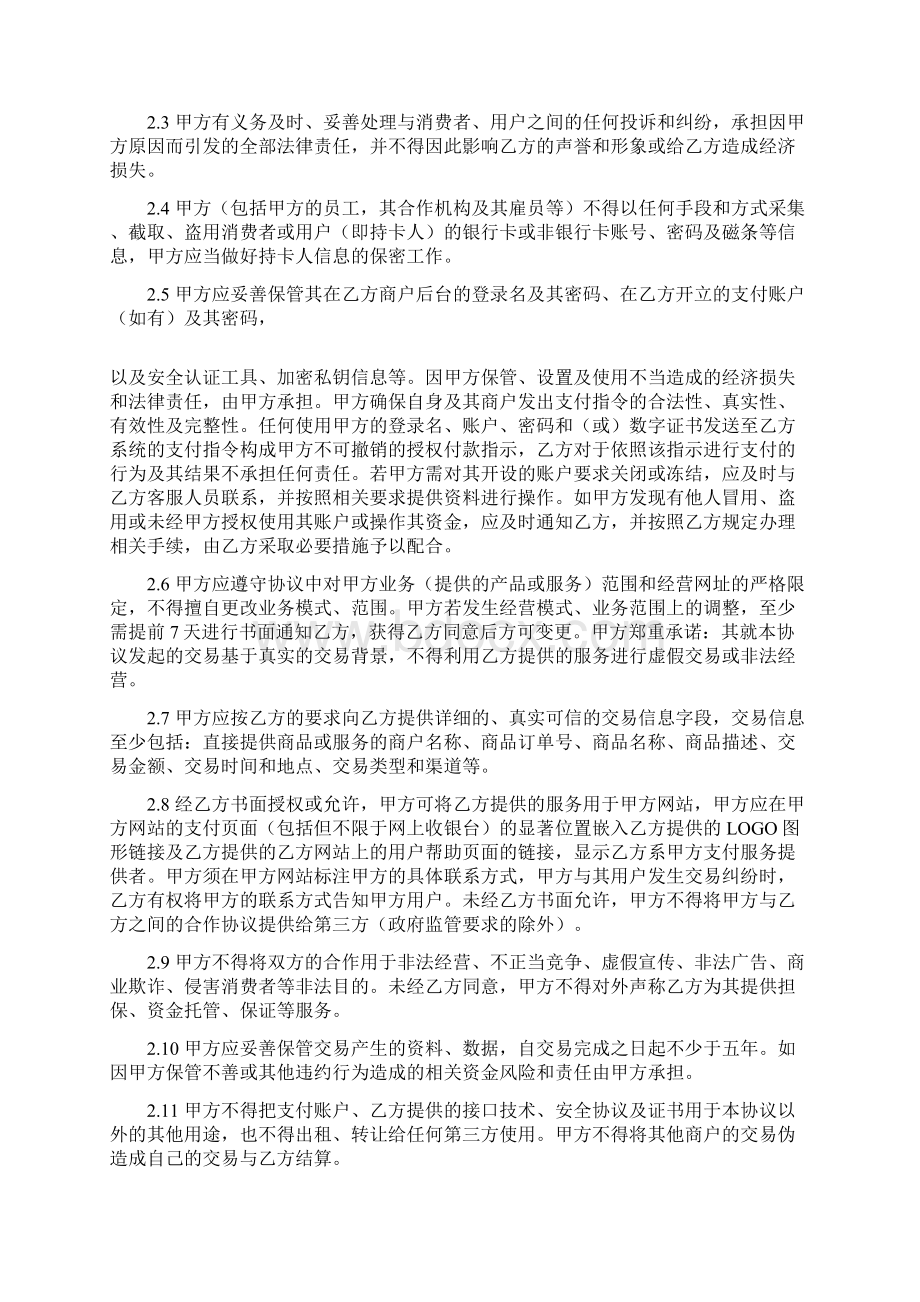 支付服务协议讲解学习.docx_第2页