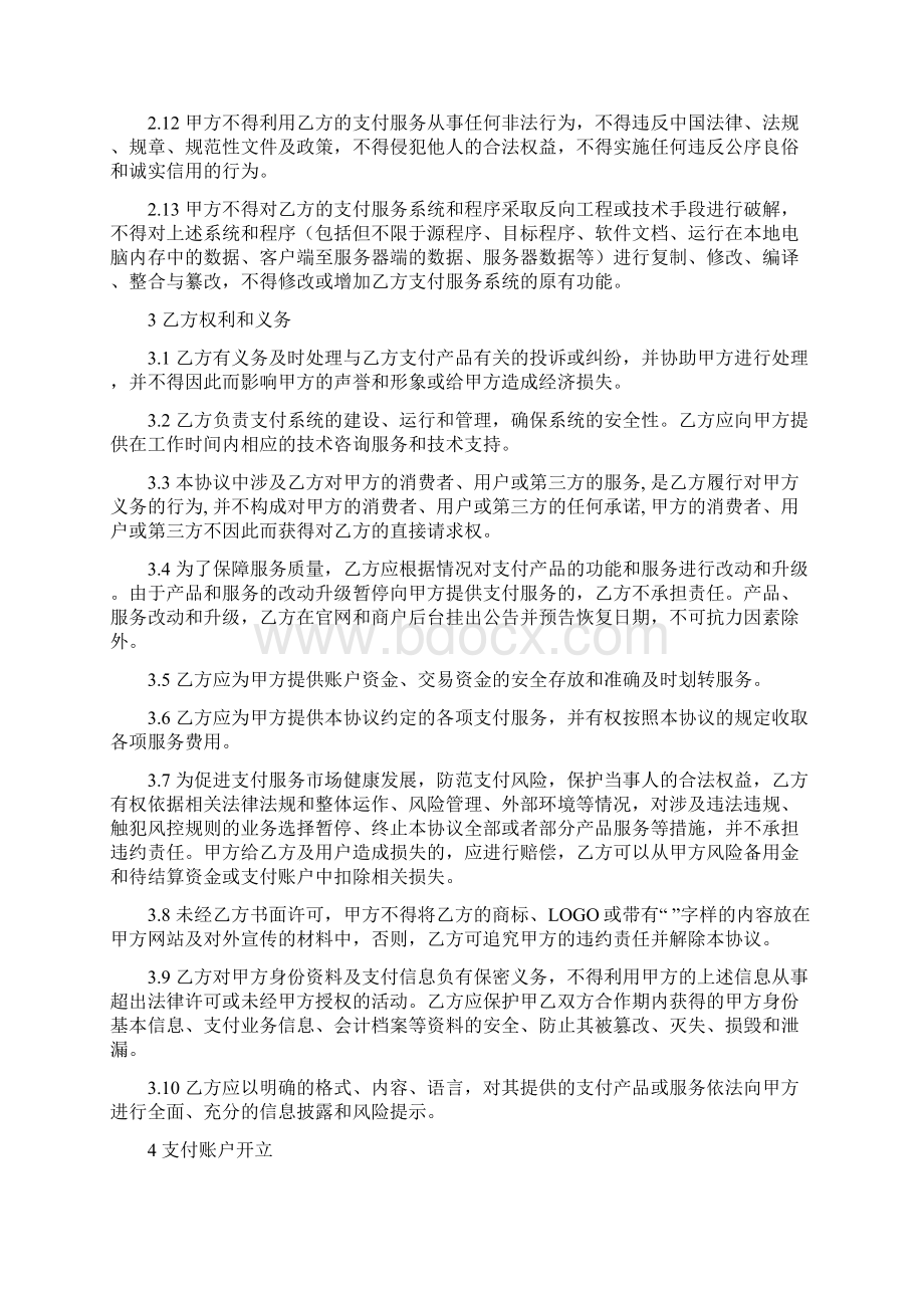 支付服务协议讲解学习.docx_第3页