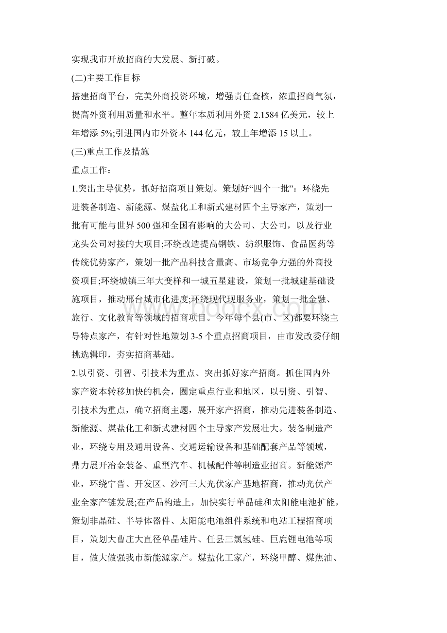 宁晋县政府工作报告Word下载.docx_第2页