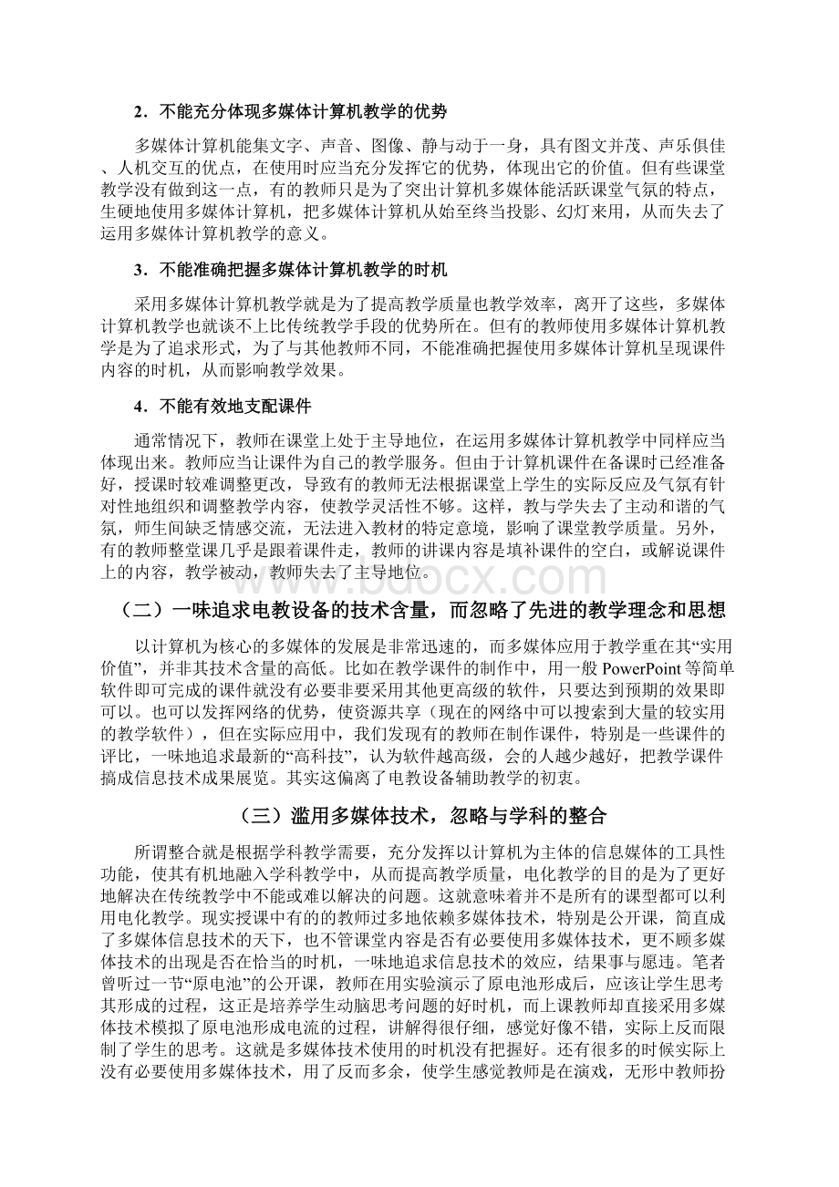 合理利用电化教学 有效提高课堂效果.docx_第2页