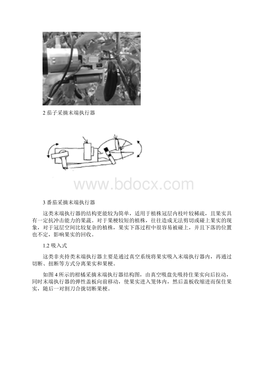 果蔬采摘机器人末端执行器的结构组成现状分析docx.docx_第2页