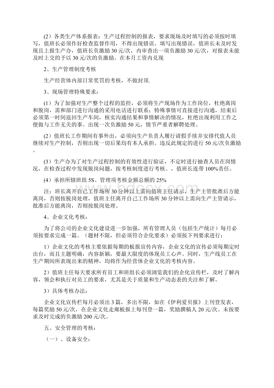 各岗位考核办法Word文档下载推荐.docx_第3页