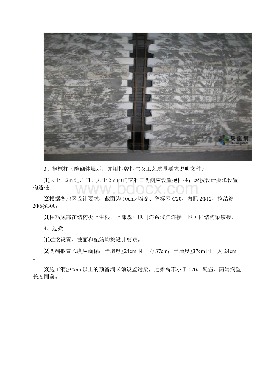 碧桂园工艺样板实施过程质量标准.docx_第2页