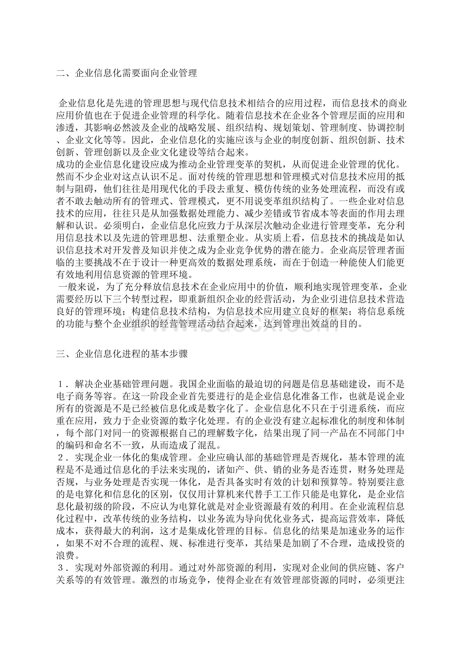 信息技术化在企业管理中的应用.docx_第3页