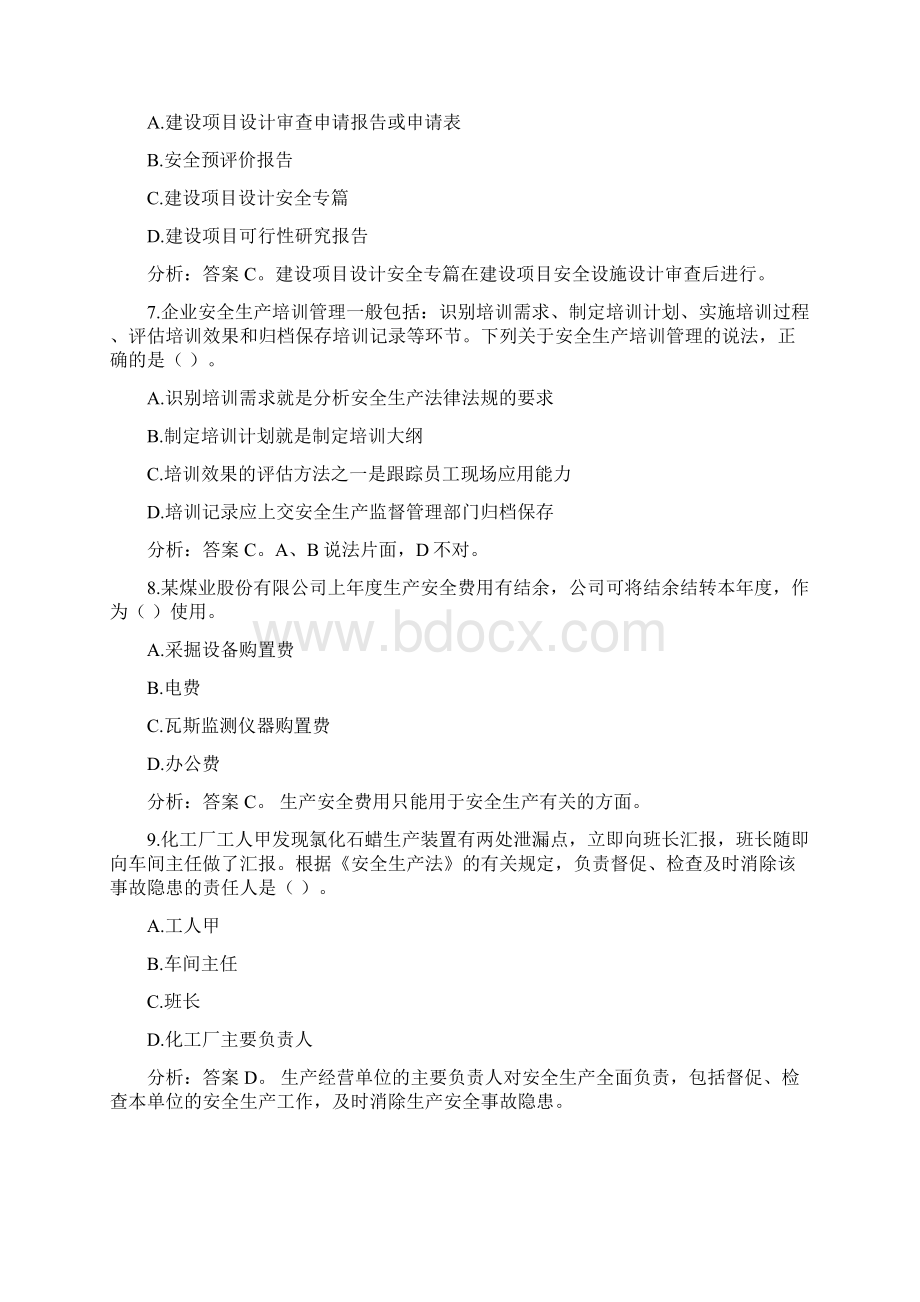 最新安全生产知识试题及答案.docx_第3页