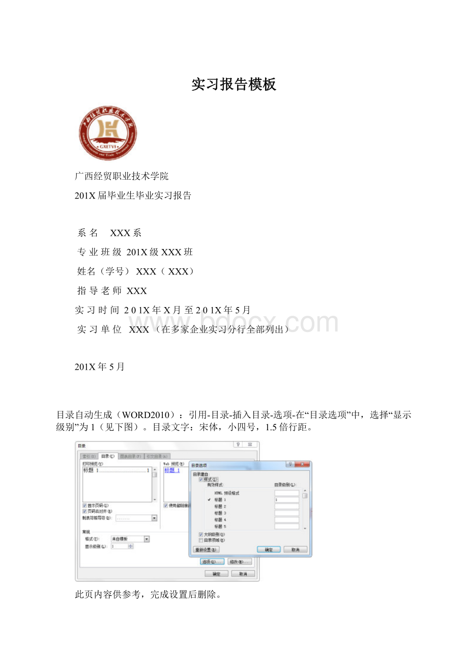 实习报告模板Word文档下载推荐.docx_第1页