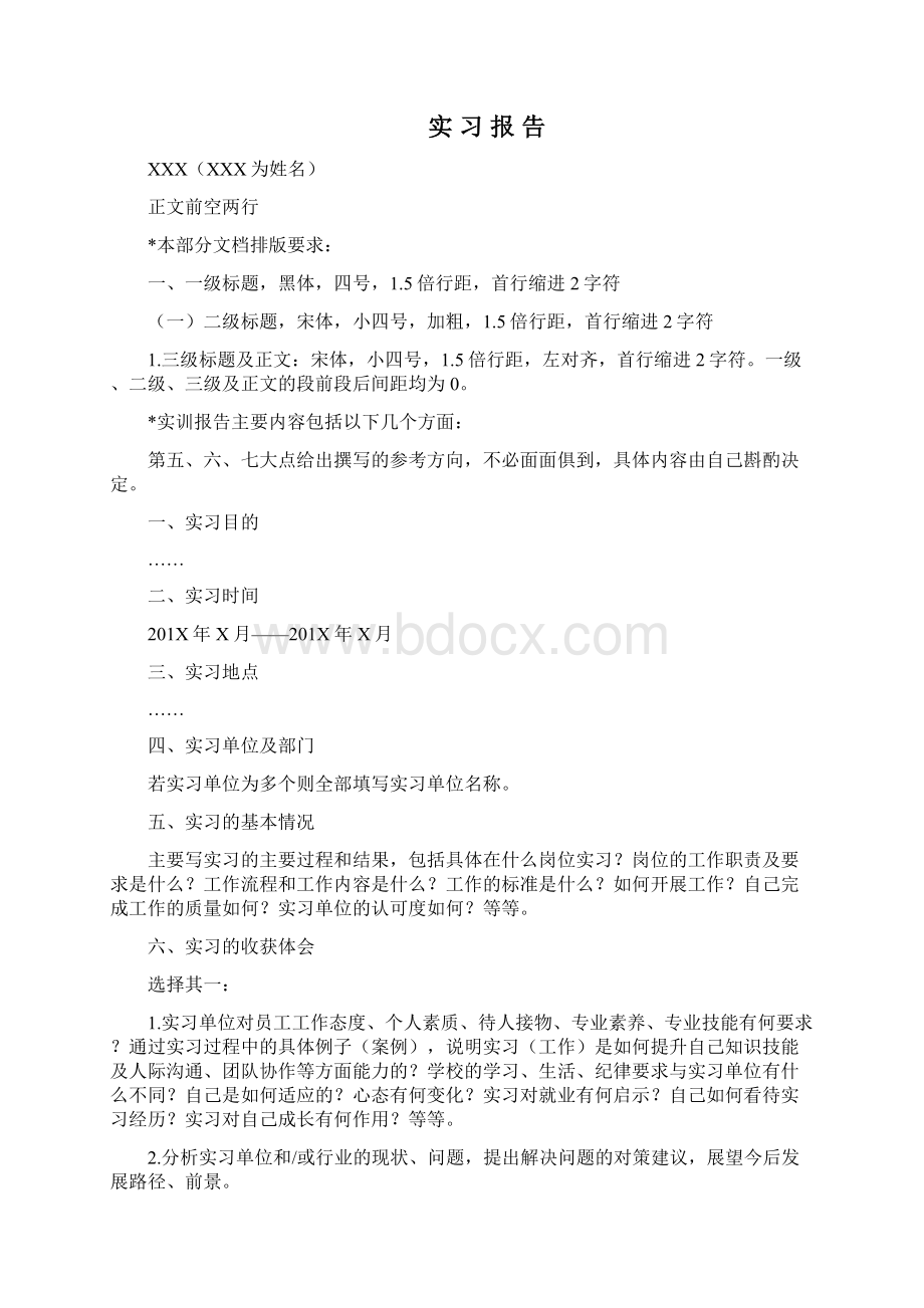 实习报告模板Word文档下载推荐.docx_第2页