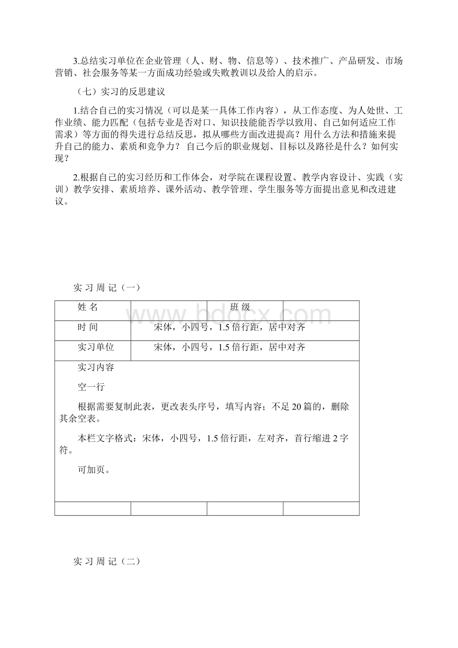 实习报告模板Word文档下载推荐.docx_第3页